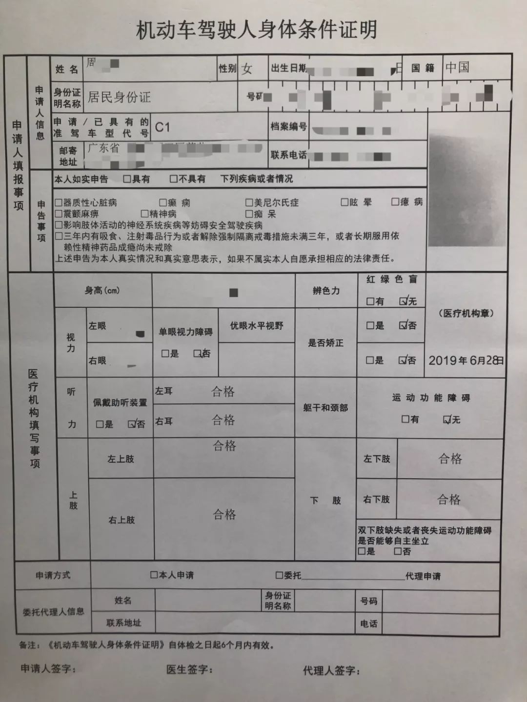 驾驶证体检证明图片