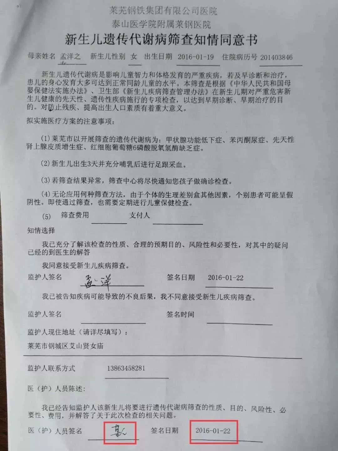 符律師將5月和6月的兩份病歷進行比對,進而發現了更多問題,