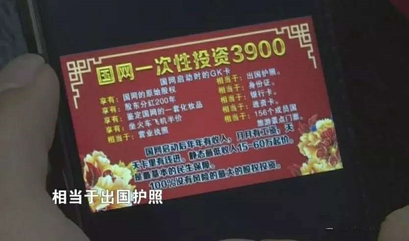 长春再次开庭审理中国人际网国网传销案
