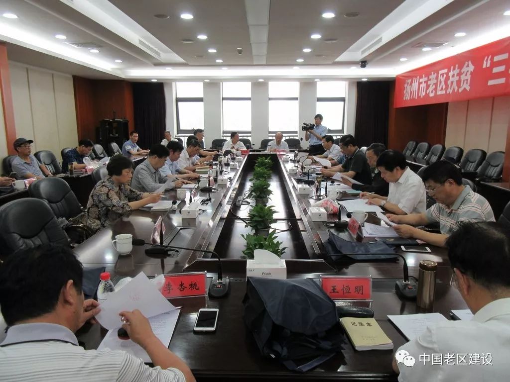 扬州市老区扶贫"三会"召开重点工作现场促进会_高瑞芹