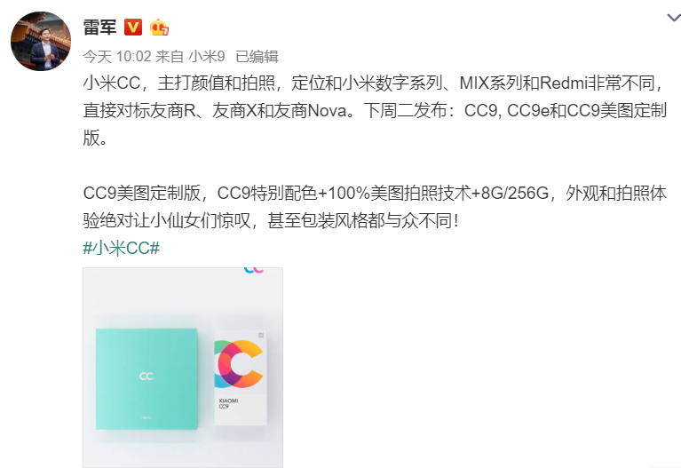 小米cc9美图定制版入网