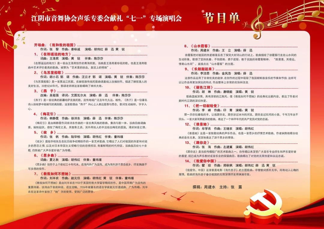 演唱会节目单演出地点2019年7月1日19:30演出时间江阴市文化馆江阴市