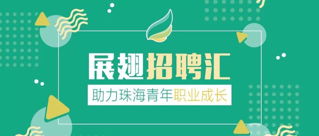 1招聘崗位:事業單位工作人員44名(香洲區投資促進服務中心,香洲區前山