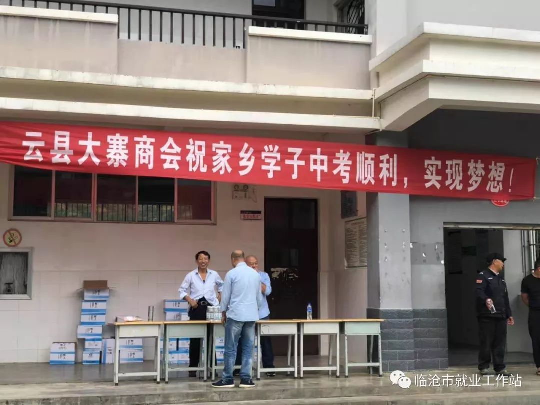 大寨镇新合中学云县大寨商会成立于2010年5月,是经云县民间组织管理局