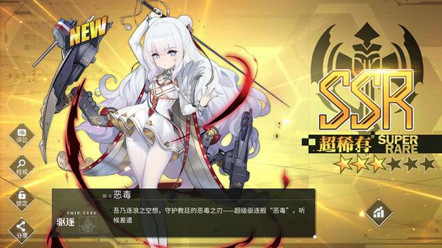 碧蓝航线新ssr恶毒号有多强三流强度虐菜专用新垫底金皮驱逐