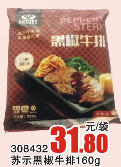 苏示行天下牛排健万家好吃的牛排来啦