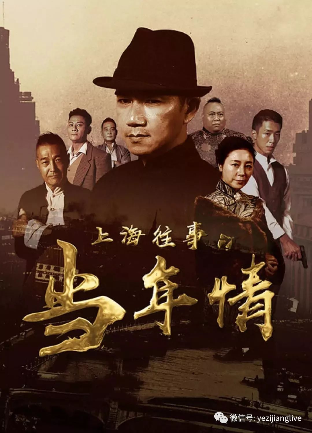 6.21公映【上海往事之当年情】一步步从小人物混到上海滩一代枭雄