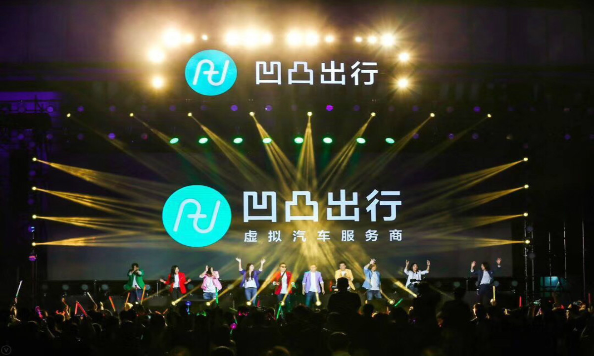 凹凸租车升级为凹凸出行瞄准大出行赛道全面发力虚拟汽车服务