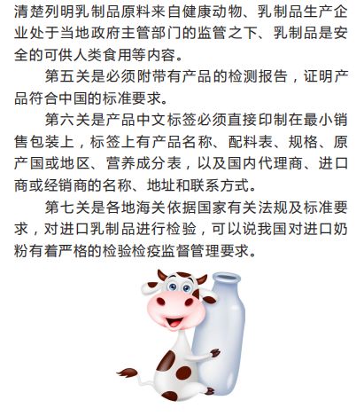 进出口食品安全你问我答乳制品篇