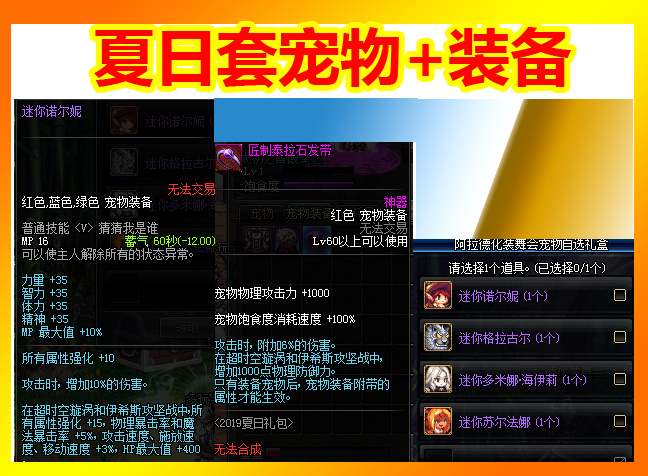 dnf2019夏日礼包称号光环宝珠宠物时装体验服拆包提前看