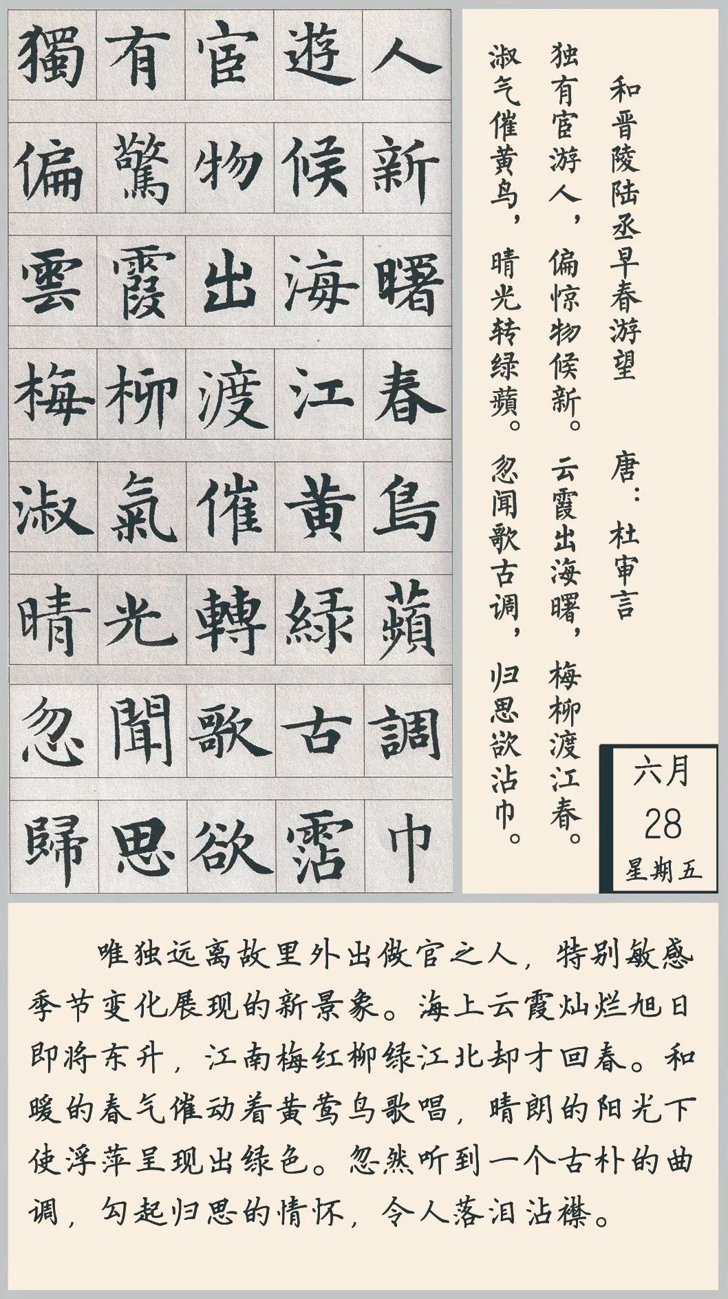 【每日读诗】和晋陵陆丞早春游望 杜审言(483)_名称