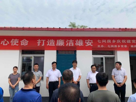 雄安之声七间房乡举办庆祝建党98周年廉政文化作品展