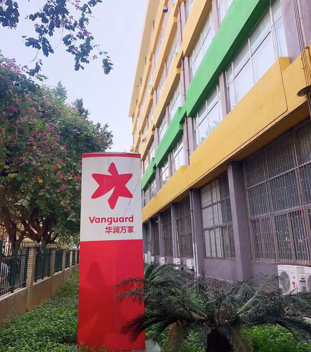 华润万家总部乔迁揭牌仪式花絮