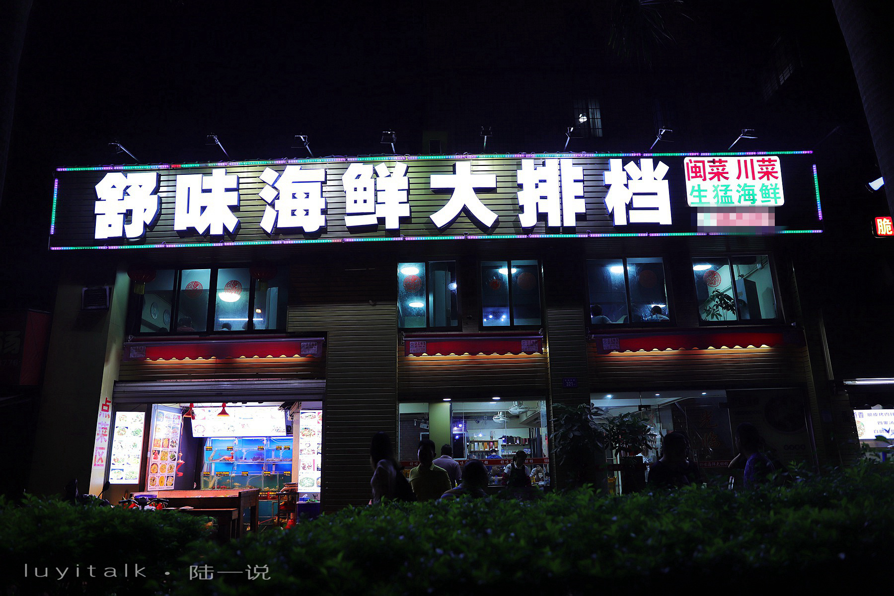 原创舒味海鲜大排档 | 物美价廉生猛海鲜,本地人也常来
