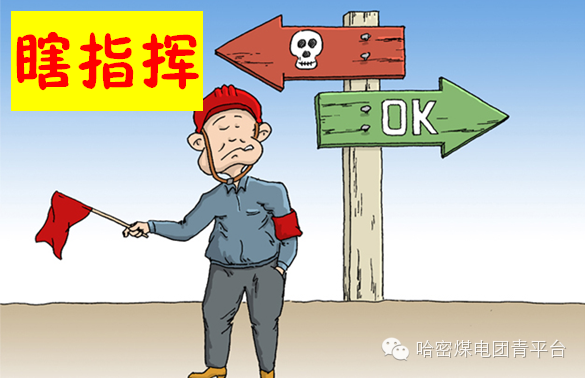 常见习惯性违章指挥部分表现形式及其危害后果序号表现形式可能产生的