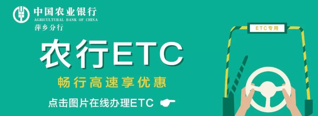 储蓄卡,信用卡均可办理你看政策要求装正好农行有而且免费送农行etc