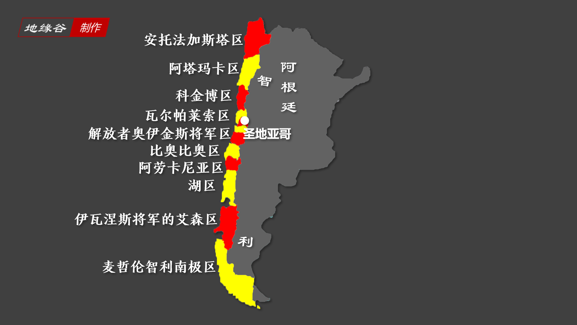 智利行政区划名称图片