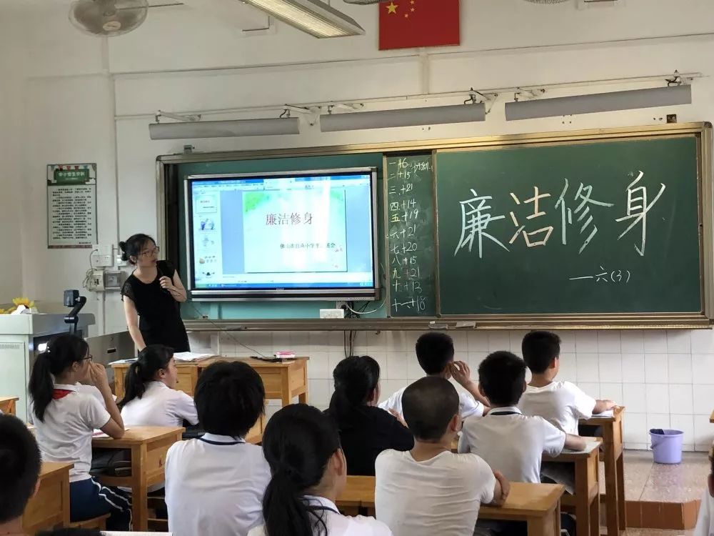 廉洁文化进校园佛山市白燕小学各班开展廉洁修身的主题班会