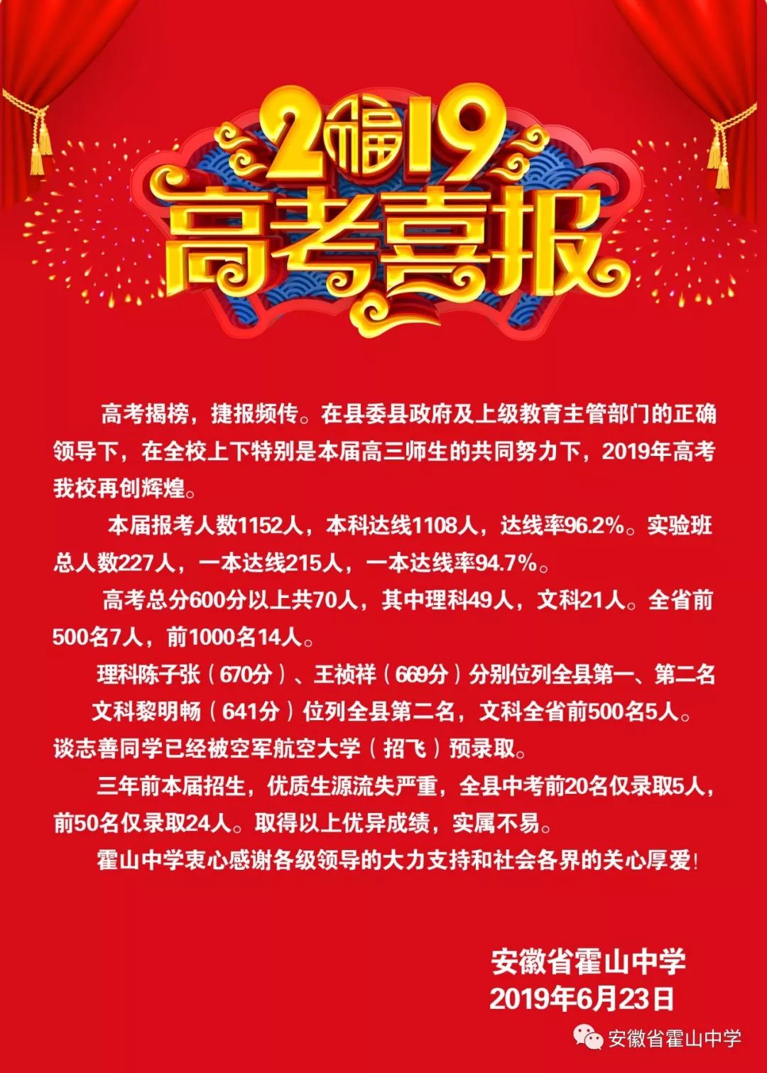 霍山中学郑重承诺
