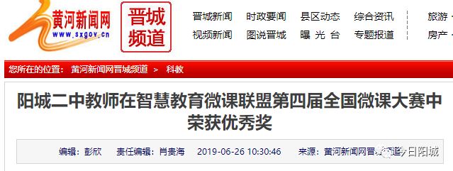 阳城二中这名老师厉害了在全国大赛中荣获优秀奖