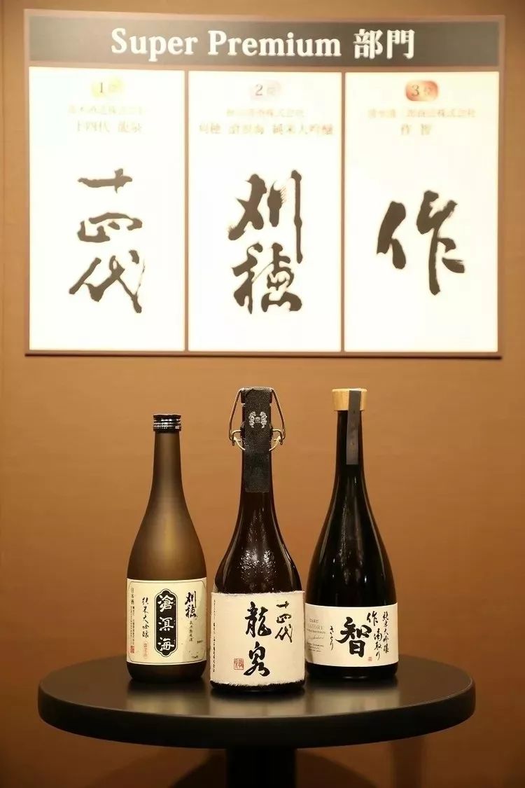 日本清酒大赏公布中田英寿为什么会和十四代掌门人站在一起