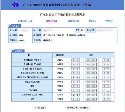 一看就懂2019广东高考最全志愿填报操作指南照着填一定不会有错