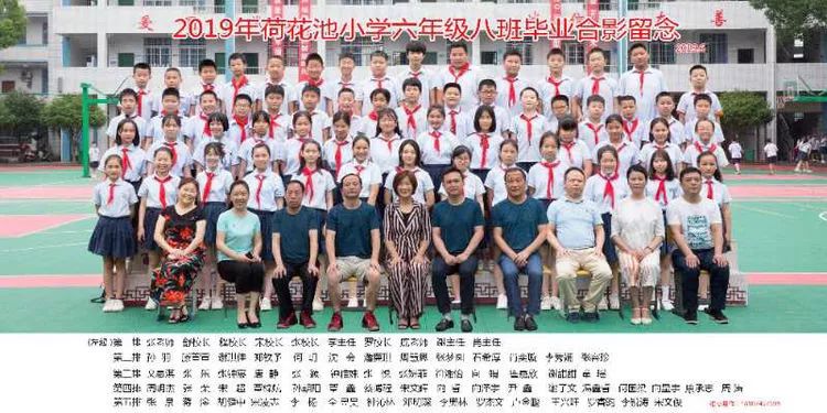 沅陵荷花池小学六8班毕业季匆匆那年