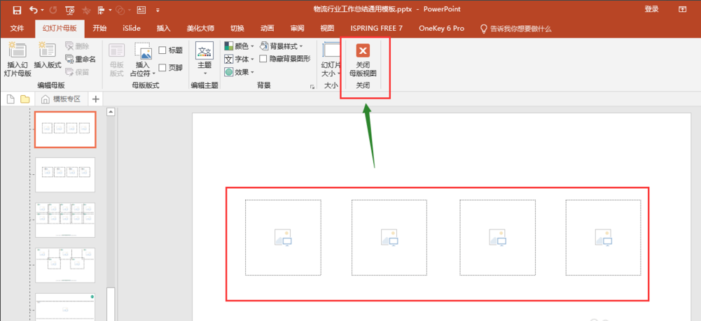 干货分享一分钟学习ppt大神的图片占位符玩法