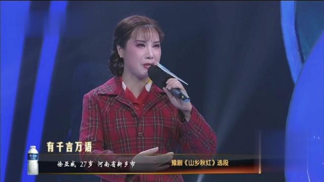 豫劇名家李金枝弟子徐亞威演唱豫劇山鄉秋紅選段