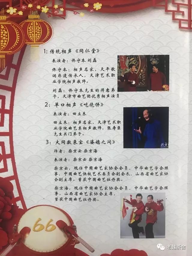 柴京云柴京海大同数来宝"婆媳之间"