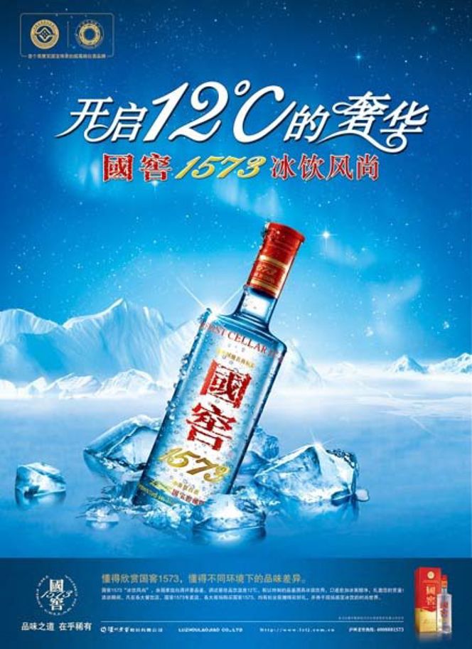 10年冰饮风尚回顾泸州老窖·国窖1573首创"12℃白酒冰饮"概念,自2009