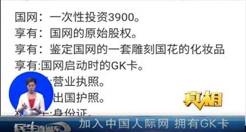 长春再次开庭审理中国人际网国网传销案