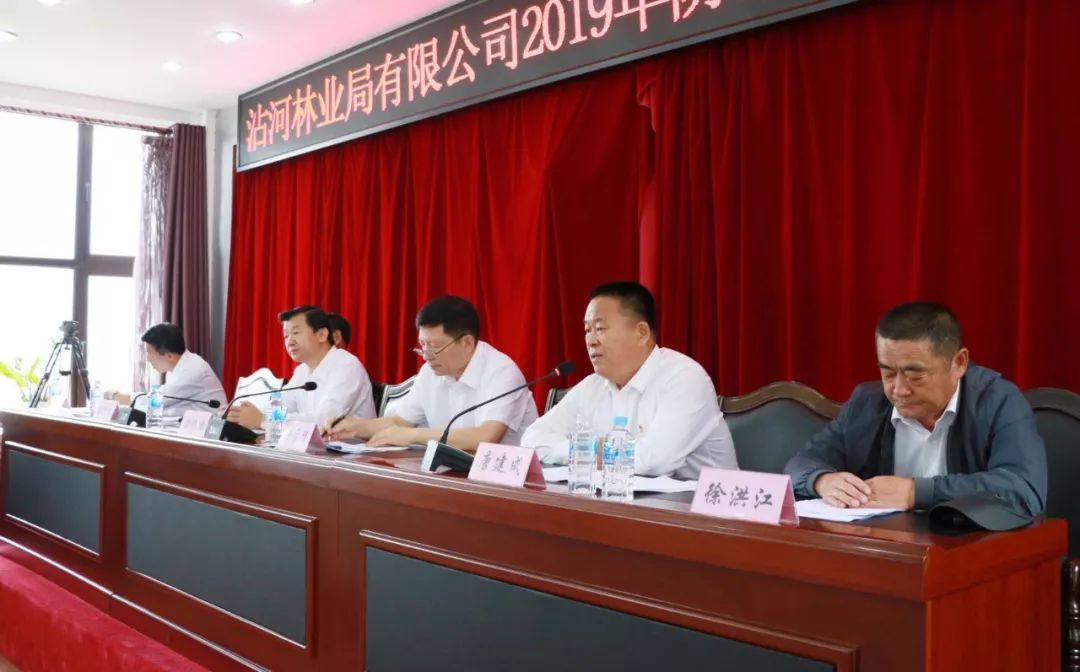 【防汛】沾河林业局有限公司召开2019年防汛抗旱工作会议