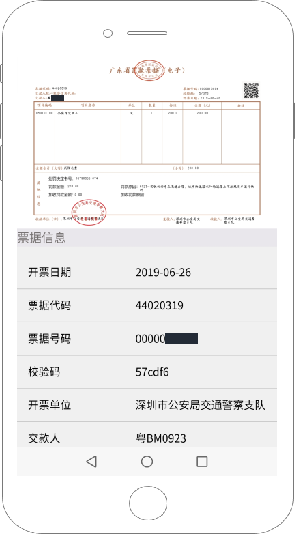 开交通罚款票据不用再跑银行了深圳开出全省首张电子票据