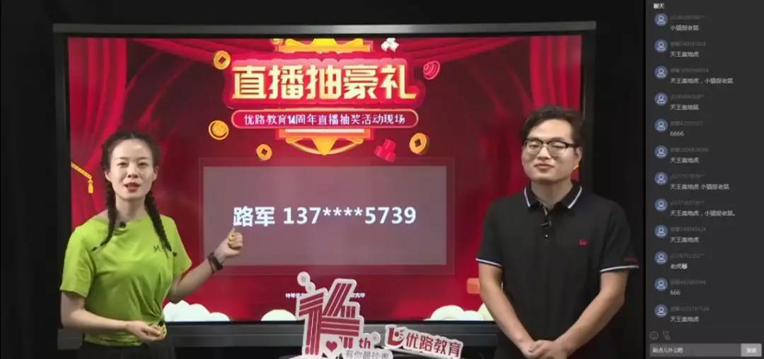 第七波直播中奖名单出炉优路14周年直播抽奖火热进行中