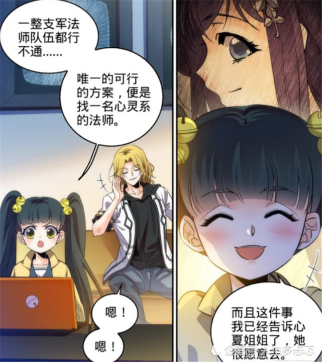 全职法师:得知要让女神犯险,莫凡当场心疼舍不得,牧奴娇要吃醋_赵满延