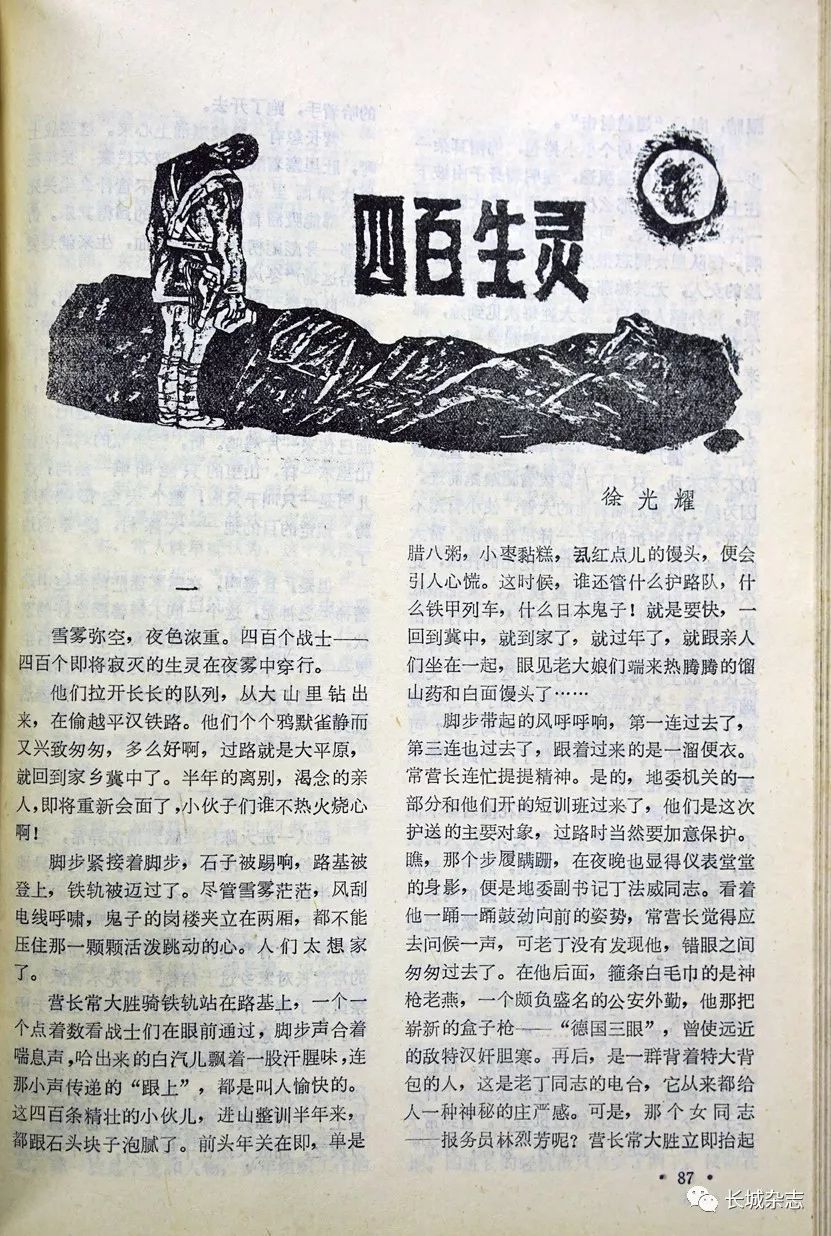 长城徐光耀在长城刊发作品篇目及佳作欣赏