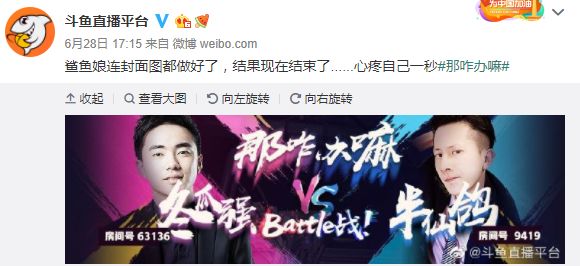 【趣闻】"那咋办嘛"?斗鱼两主播无限复读 大战17小时熬死观众