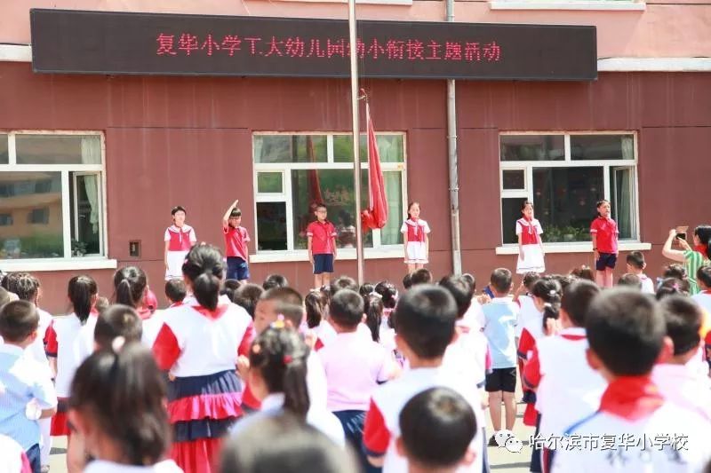 復華德育讓向陽花快樂成長哈爾濱市復華小學校幼小銜接工作報道