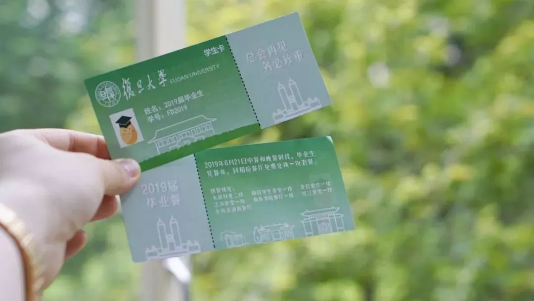 6月21日中餐和晚餐时段,复旦大学2019届本科毕业生凭就餐餐券免费兑换