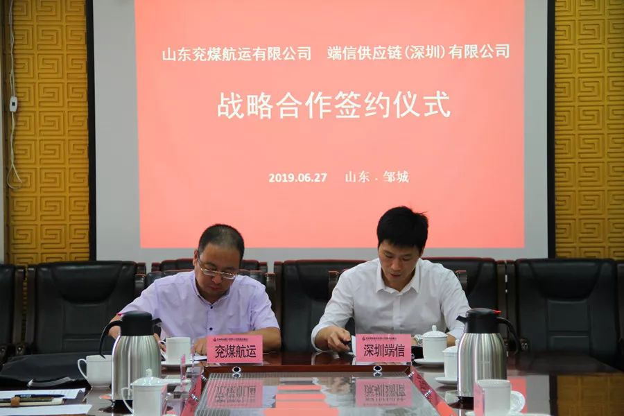 山东兖煤航运公司与端信商业保理深圳有限公司签署战略合作协议