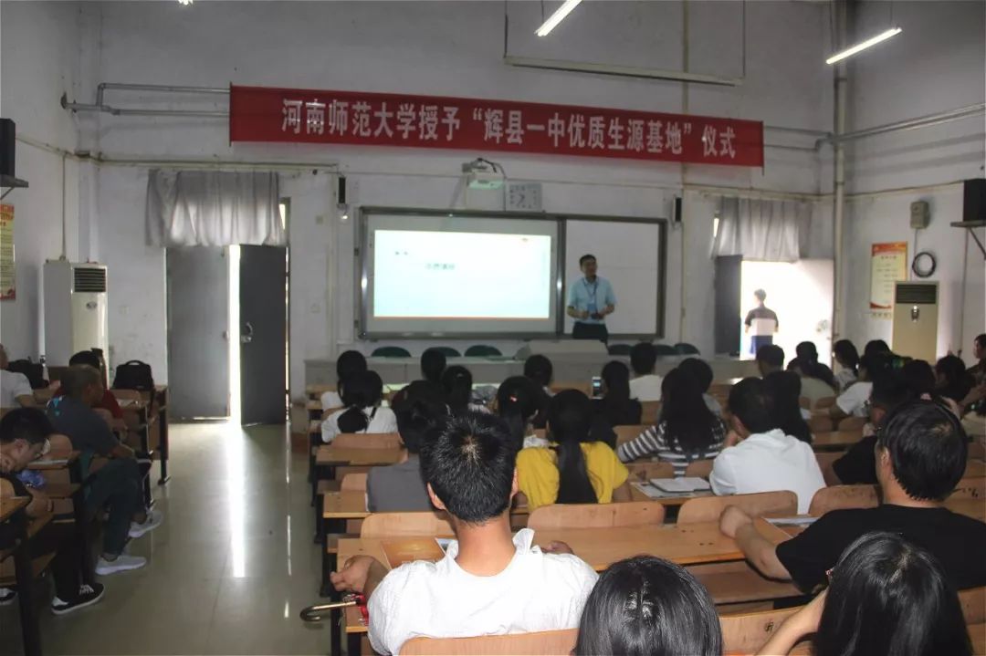 辉县一中举行河南师范大学优质生源基地签字授牌仪式