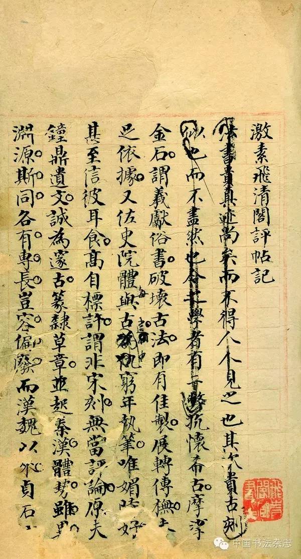 杨守敬对书法的研究_楷书