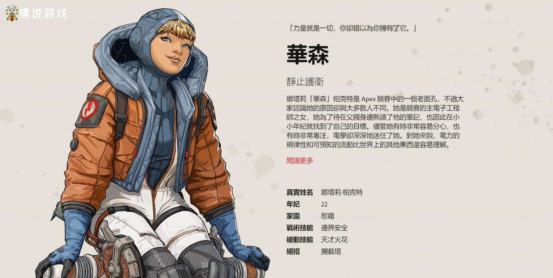 apex全新女性新英雄华森wattson