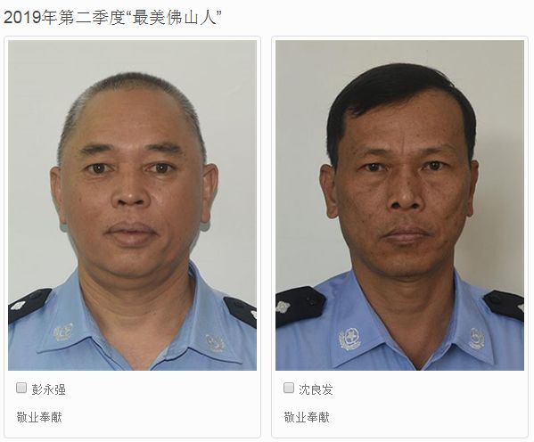 投票 | 评选"最美佛山人",请支持佛山监狱优秀警察沈良发,彭永强