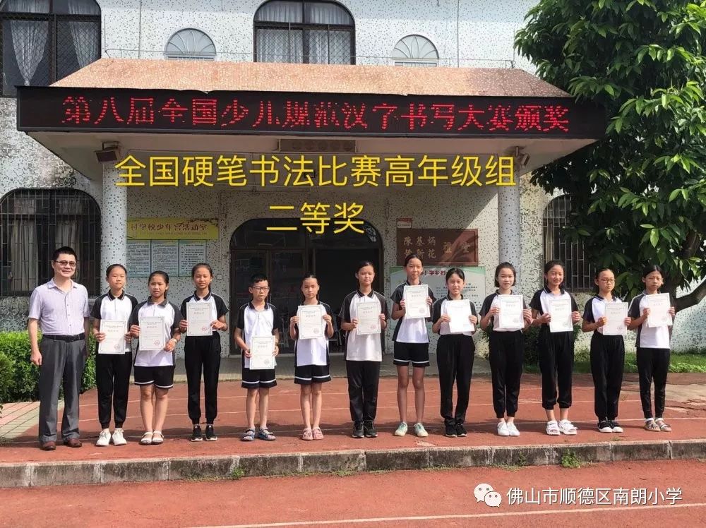 喜讯规范写字写漂亮字南朗小学进行第八届全国规范字颁奖典礼