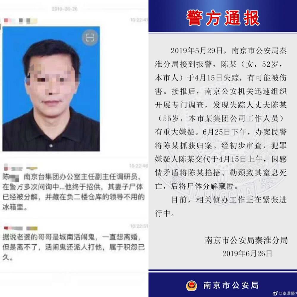 同事评价南京杀妻碎尸案疑犯工作中板正有礼貌口碑不坏