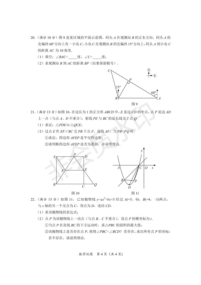 2019年中考数学试题参考答案与评分标准