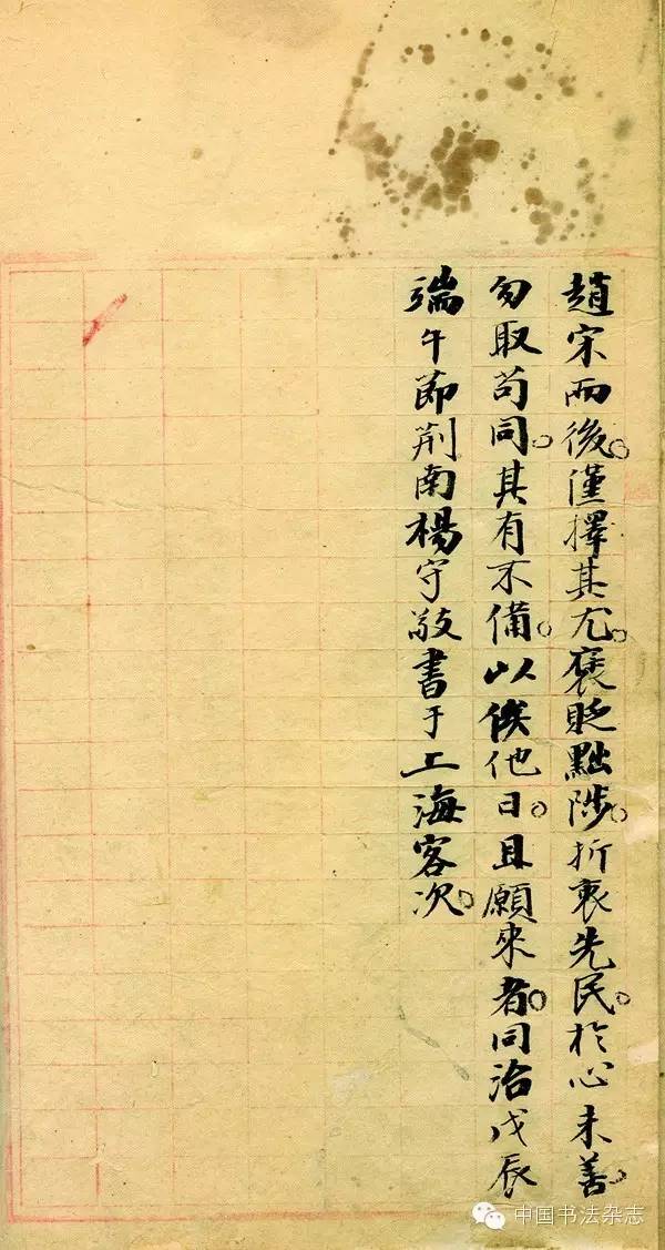 杨守敬对书法的研究_楷书