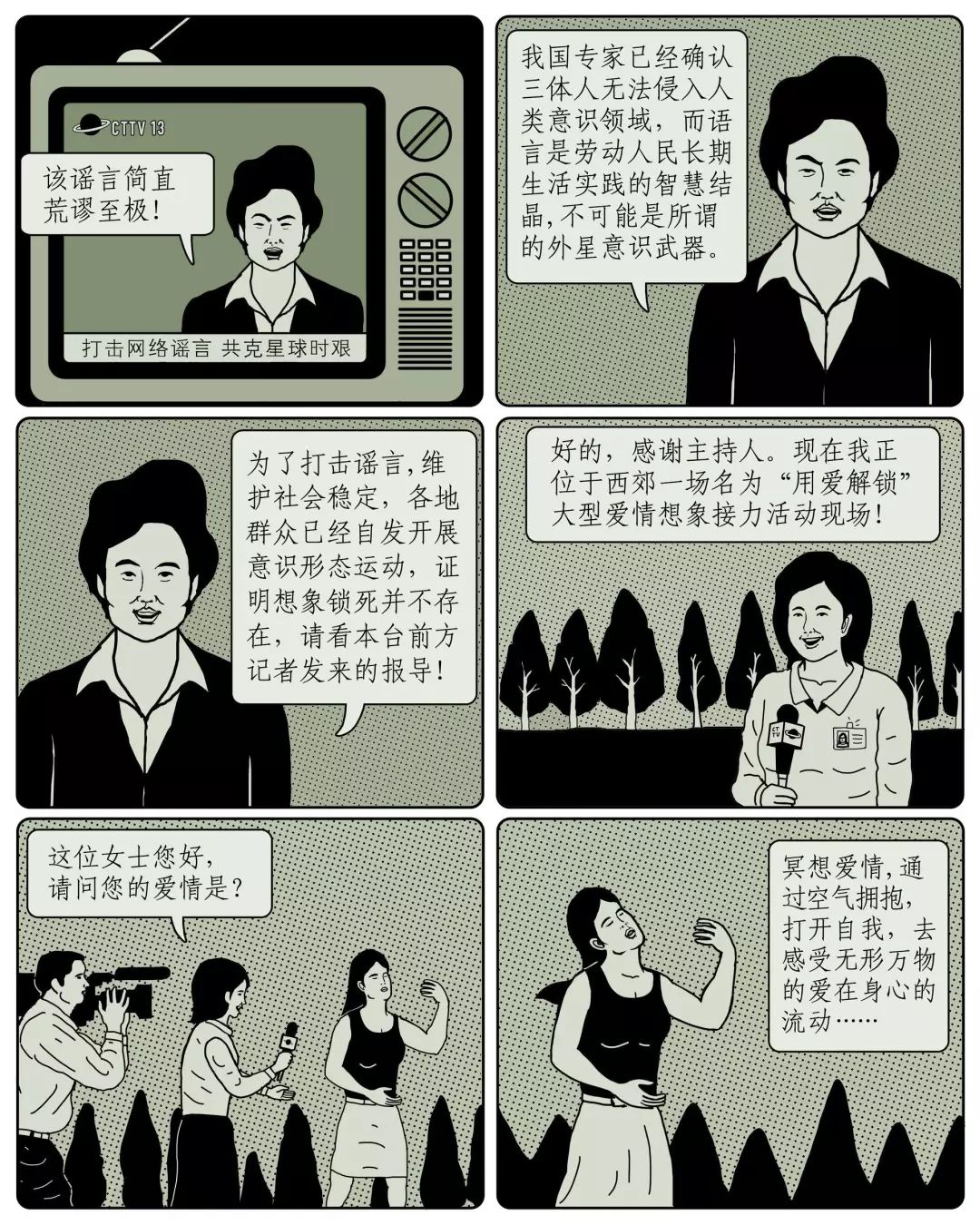 爱在天地人间锁死时负波普x三体